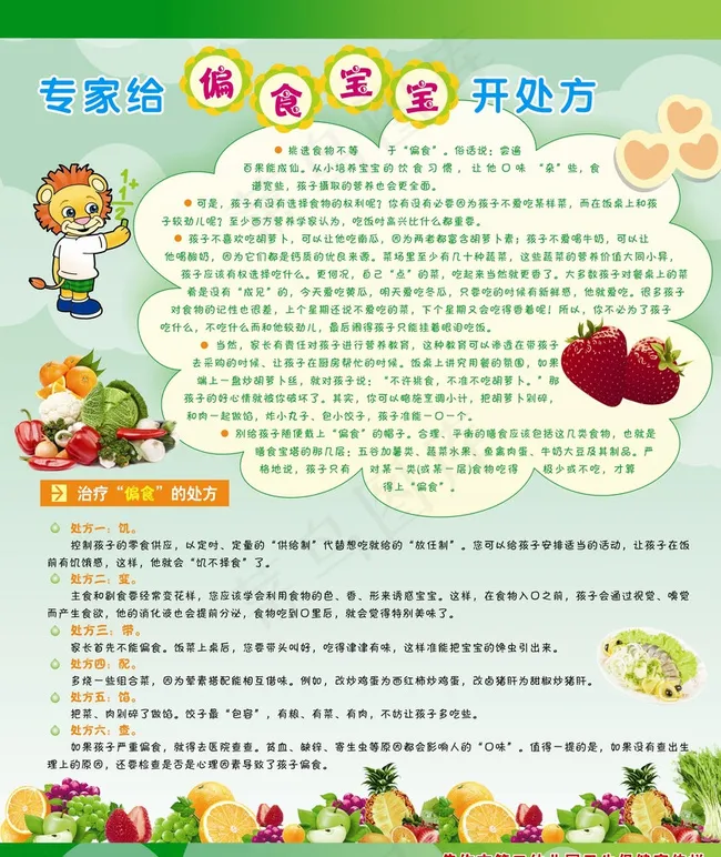 儿童保健展板图片(930X1100)cdr矢量模版下载