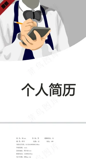 餐饮服务员个人简历模板下载