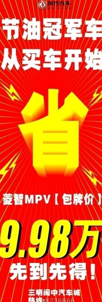 风行汽车促销x展架图片cdr矢量模版下载