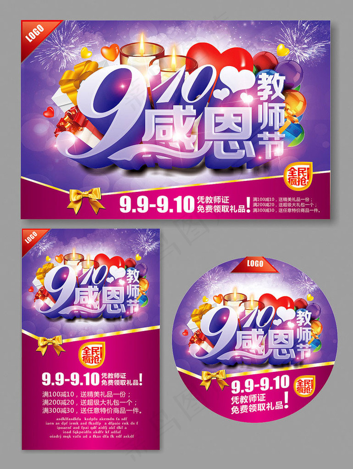 910感恩教师节海报设计矢量素材(560X360)cdr矢量模版下载