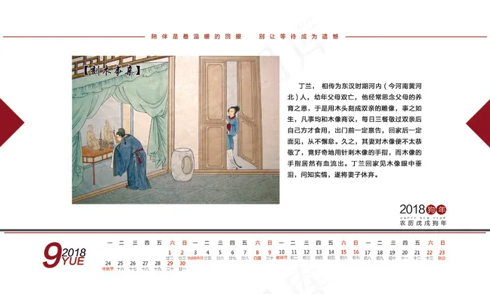 2018年中国古典传统美德孝道台历...(2953X1772(DPI:300))psd模版下载
