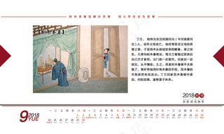 2018年中国古典传统美德孝道台历...