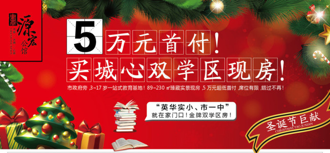 地产圣诞节展板素材图片