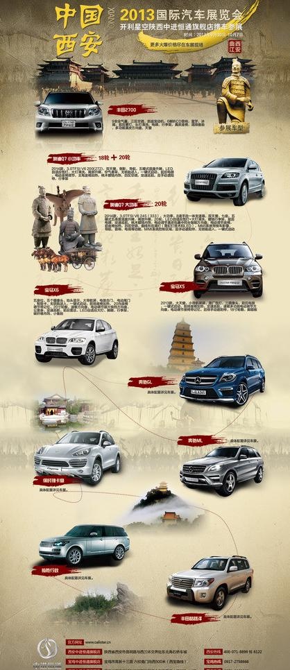 2013西安国际车展图片