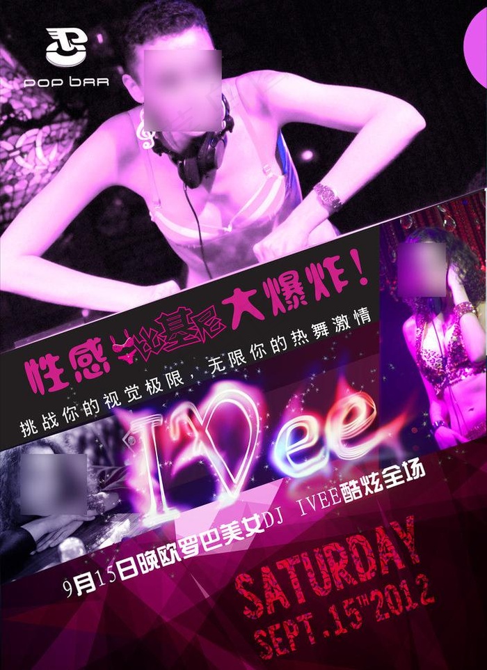 酒吧嘉宾海报设计图片