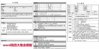 个人简历模板大全(word版)