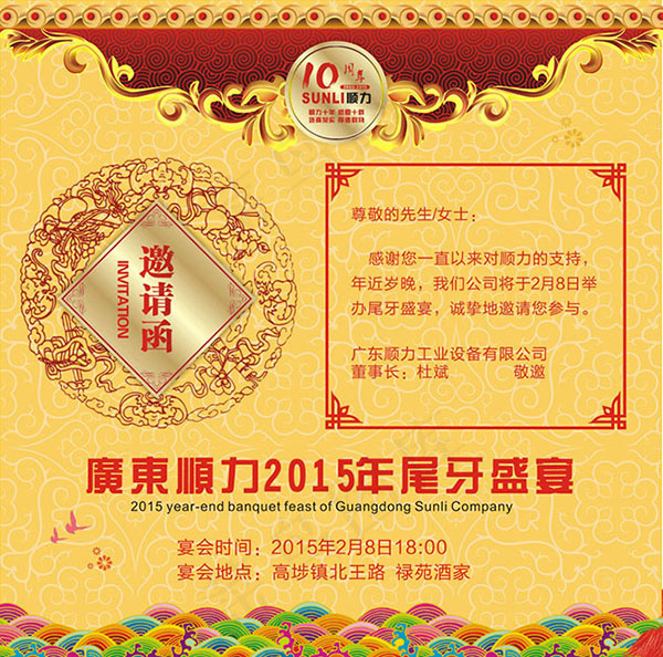 企业尾牙盛宴邀请函设计cdr素材下...