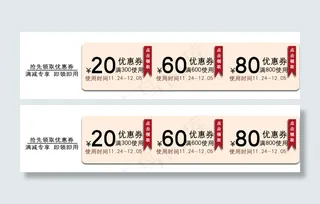 优惠券图片