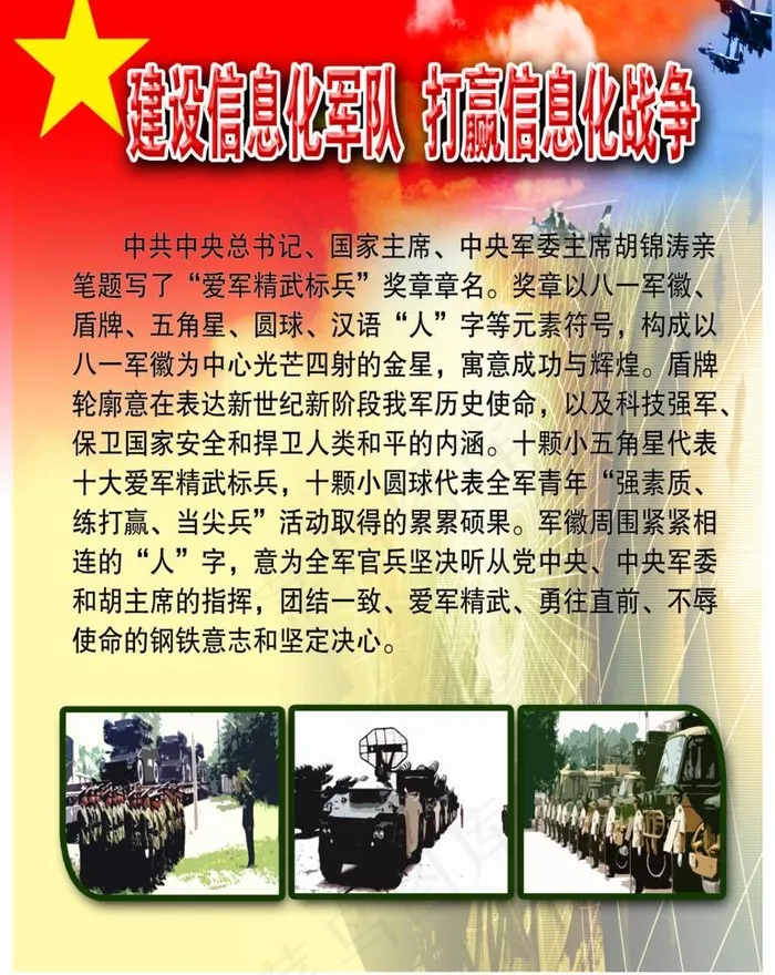 部队展板图片(2551X3402(DPI:72))psd模版下载