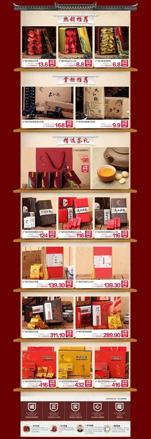 淘宝茶店装修模板 淘宝茶店装修模板