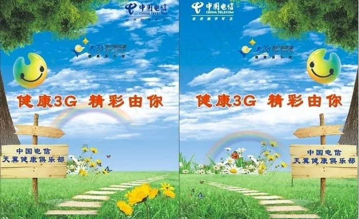 健康3g 电信封面图片cdr矢量模版下载