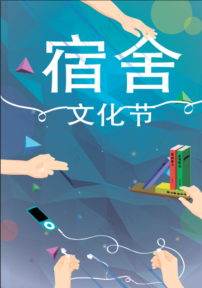 宿舍素材图片ai矢量模版下载