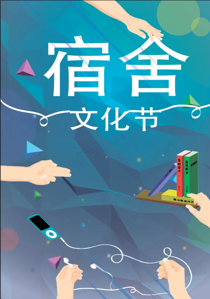 宿舍素材图片ai矢量模版下载