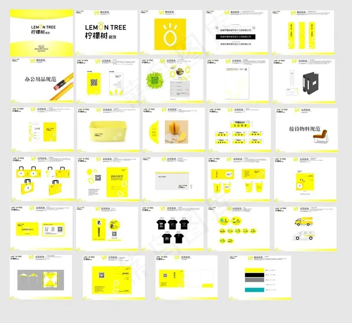 柠檬树VI一套