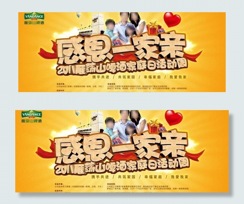 感恩一家亲图片(4000X1768(DPI:72))psd模版下载