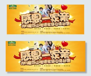 感恩一家亲图片