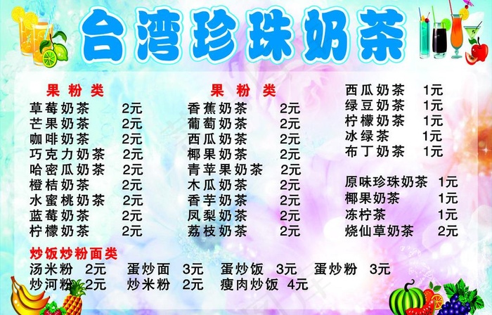 *珍珠奶茶图片cdr矢量模版下载