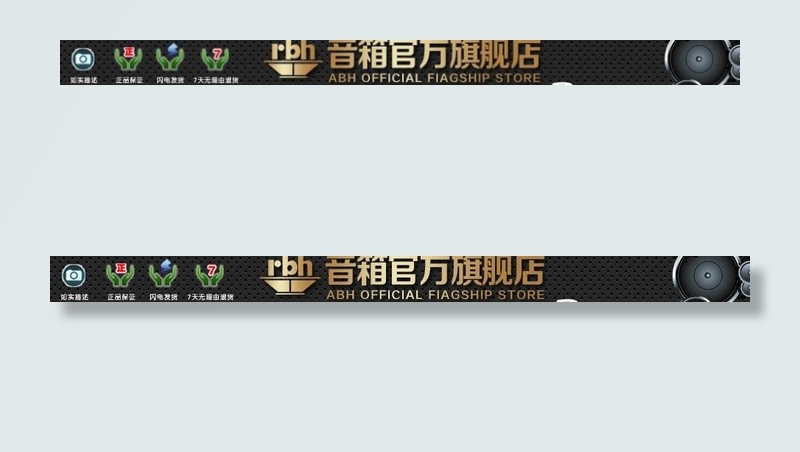 音箱店店招图片psd模版下载