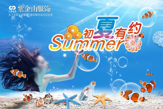 吊旗广告——初夏有约psd模版下载
