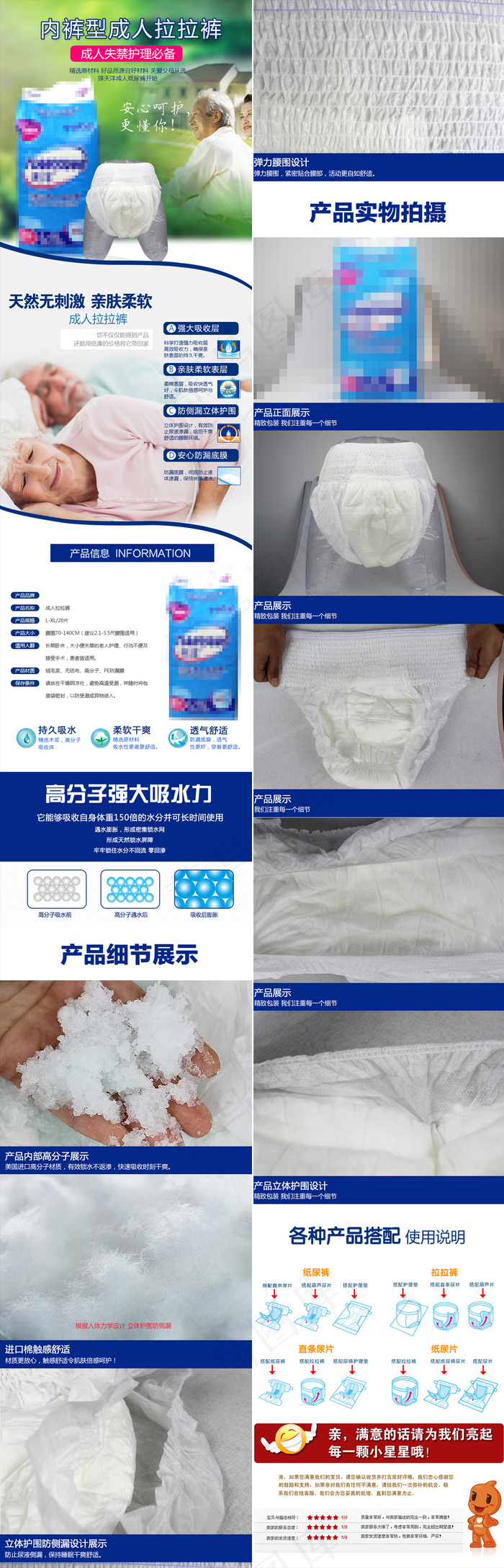 成人纸尿裤卫生用品淘宝详情页模板(750X9048(DPI:72))psd模版下载