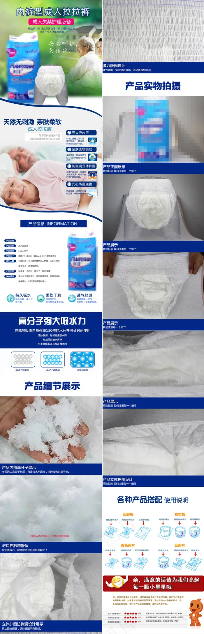 成人纸尿裤卫生用品淘宝详情页模板(750X9048(DPI:72))psd模版下载