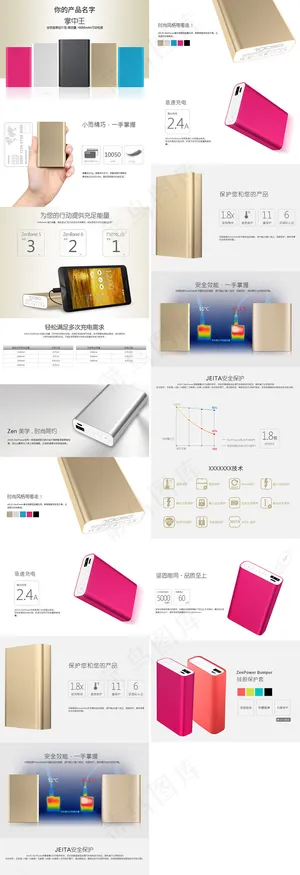 淘宝天猫移动电源详情页描述