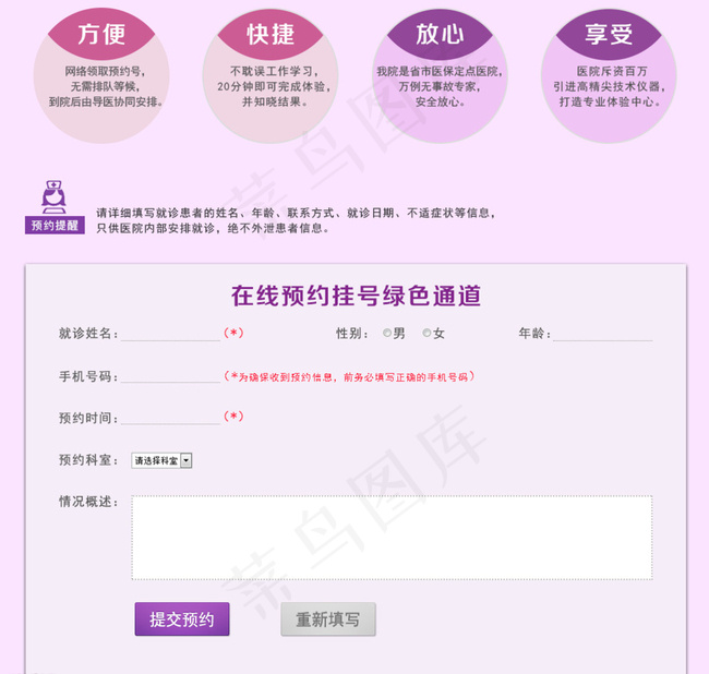 医疗预约网上挂号系统图片