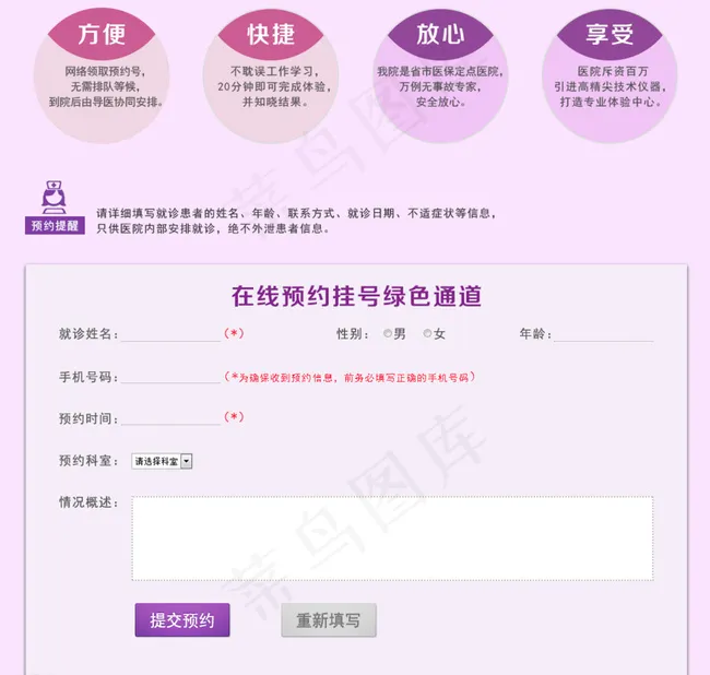 医疗预约网上挂号系统图片psd模版下载