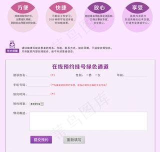 医疗预约网上挂号系统图片