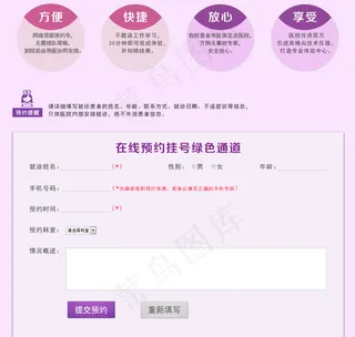 医疗预约网上挂号系统图片