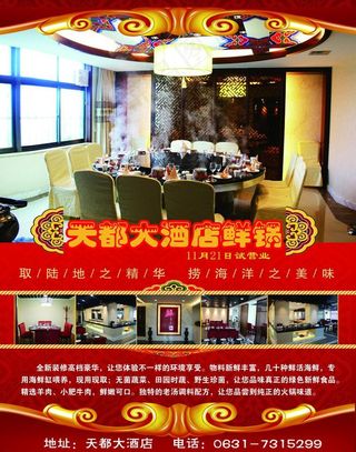 火锅宣传彩页图片