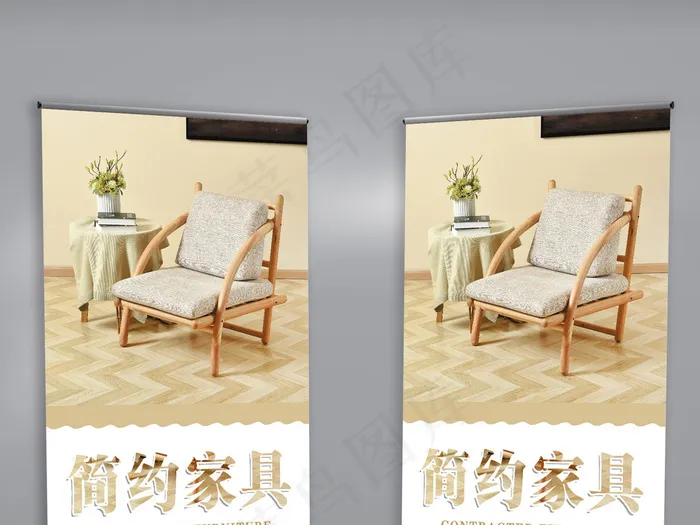 简约家具X展架设计(4724X10630(DPI:150))psd模版下载