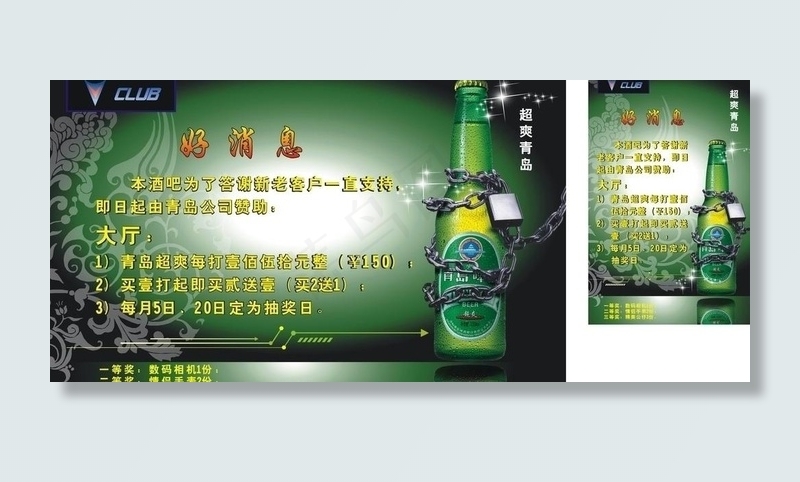 好消息图片cdr矢量模版下载