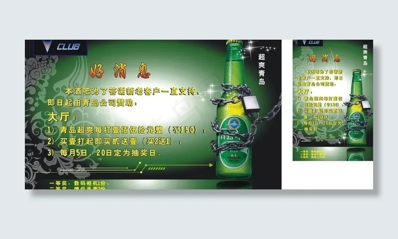 好消息图片cdr矢量模版下载