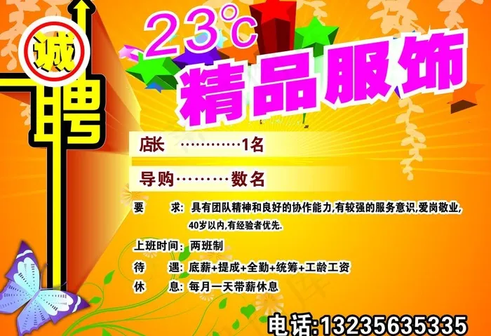 招聘图片cdr矢量模版下载
