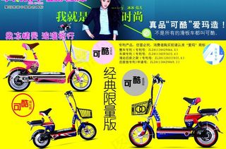 爱玛电动车宣传单图片