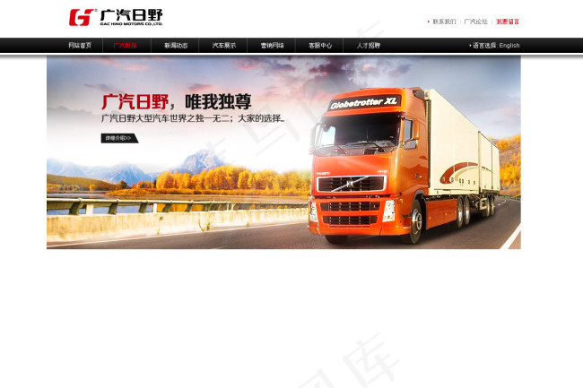 广汽卡车(1200X800(DPI:72))psd模版下载