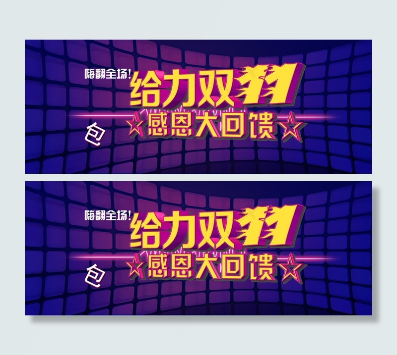 淘宝双十一活动宣传图