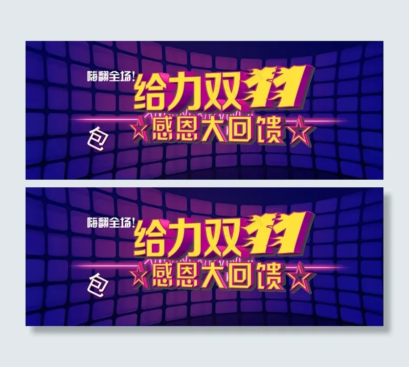 淘宝双十一活动宣传图psd模版下载