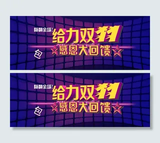 淘宝双十一活动宣传图