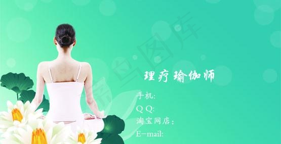 瑜伽名片图片psd模版下载