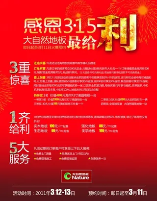 感恩315 大自然最给力图片