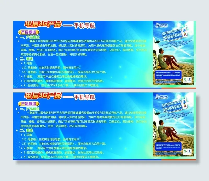 手机导航图片(6890X2953(DPI:50))psd模版下载