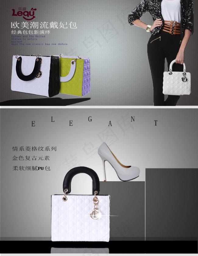女人时尚包包psd模版下载