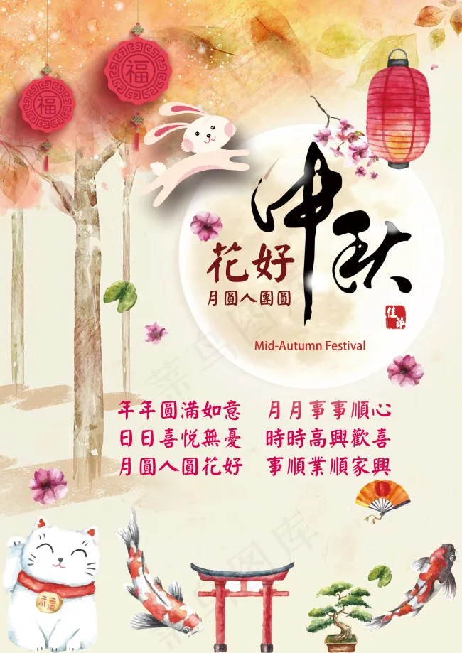 中秋花好月圓人團圓(2480X3508(DPI:300))psd模版下载