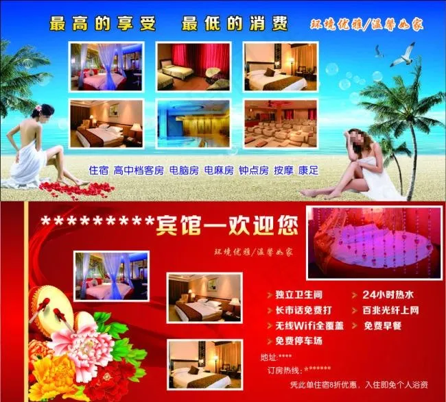 宾馆宣传单(210X95)cdr矢量模版下载