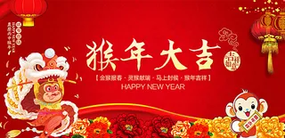 猴年大吉图片