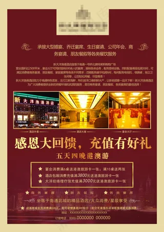 酒店充值送港澳游