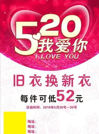 520宣传海报图片