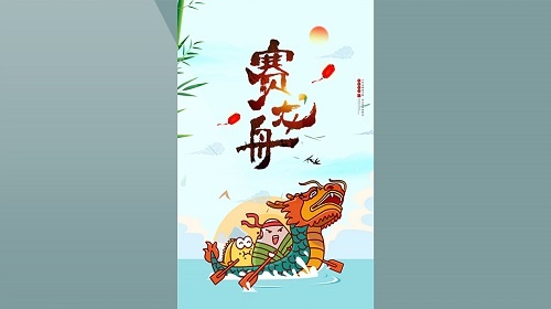 端午节赛龙舟活动宣传微信视频(3543X5315(DPI:150))psd模版下载